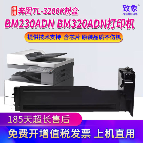 适用奔图TL-3200粉盒BM230ADN墨盒BM320ADN打印机硒鼓DL-3200鼓架