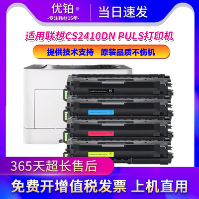 适用联想LD2420硒鼓CS2410DN Plus彩色激光打印机墨盒 LD2420硒鼓