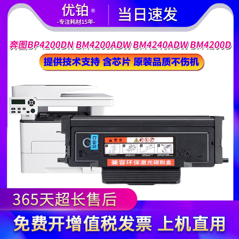 适用奔图TO-4200H粉盒BP4200DN BM4200ADW BM4240ADW BM4200D硒鼓