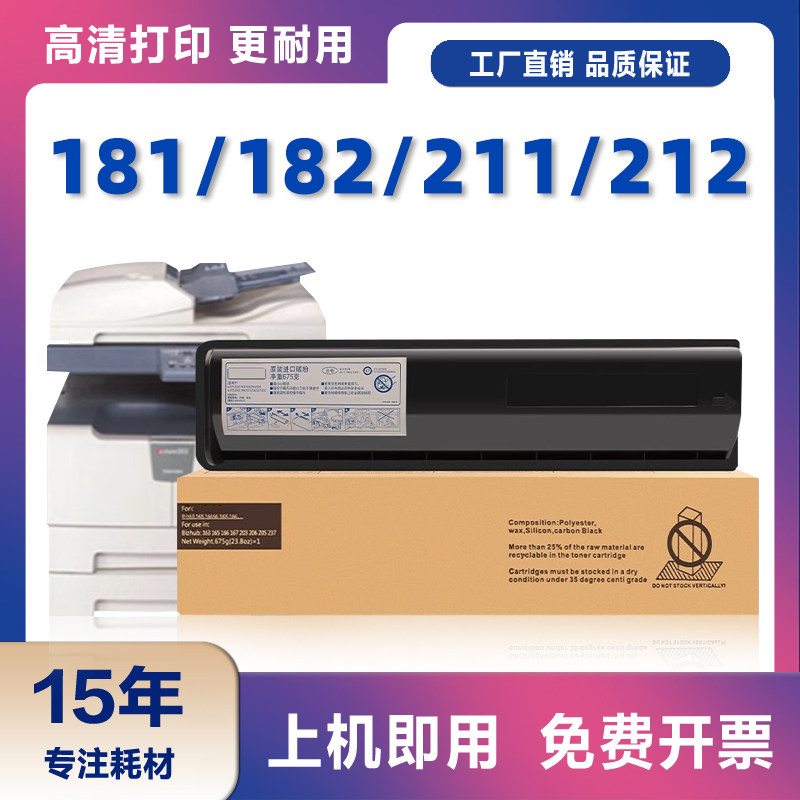 适用东芝181粉盒211 182 212 242复印机墨盒1810C-5K墨粉T-1810C
