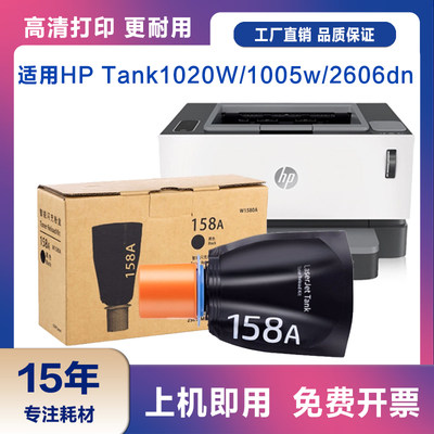 适用惠普158A粉盒HP Tank MFP 2606dn硒鼓2606sdn打印机墨盒1020w