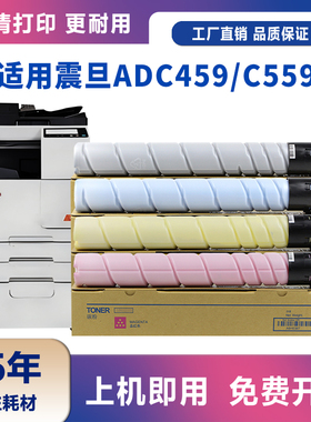 适用震旦ADC459复印机墨盒ADC559彩色ADT-459墨粉盒C559打印机