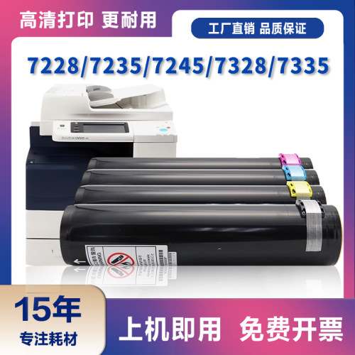 适用富士施乐C7328粉盒7228 7235 7245复印机墨粉盒7335 7345墨粉