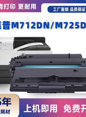 适用惠普m725dn M725z/f hp725 700mfp m712 M712dn打印机M712n