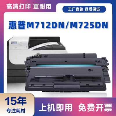 适用惠普m725dn M725z/f hp725 700mfp m712 M712dn打印机M712n