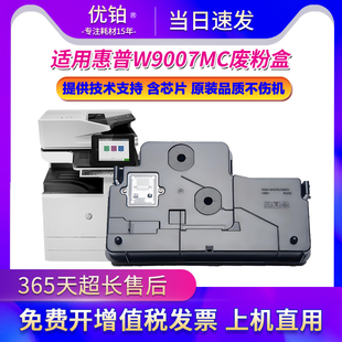 M72630d废墨盒 72530 适用惠普E72625dn废粉盒W9007MC E72525