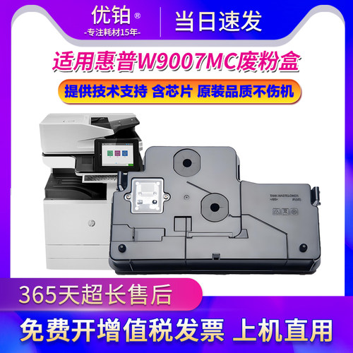 适用惠普E72625dn废粉盒W9007MC E72525 72530 M72630d废墨盒