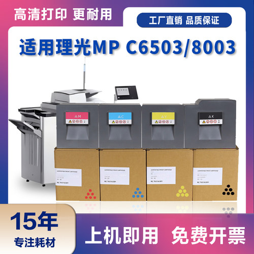 适用理光8003碳粉Ricoh MP C6503SP彩色碳粉硒鼓粉筒打印机墨粉盒