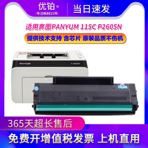适用奔图P2605N硒鼓P2650碳粉盒PD-115H墨粉盒医疗机墨粉盒P2650N