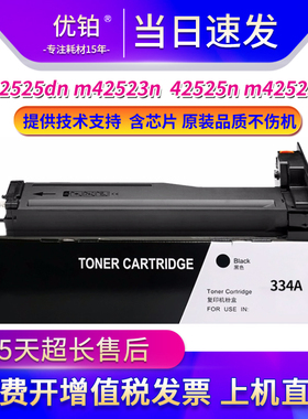 适用惠普W1334A粉盒HP LaserJet MFP M42525N M42525DN硒鼓 墨盒
