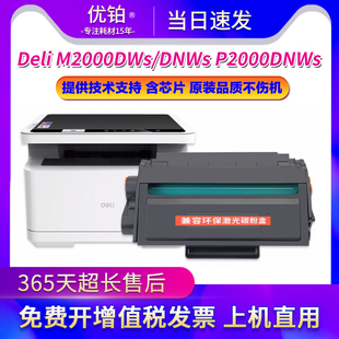 适用得力T200A硒鼓M2000DWs墨盒deli M2000DNWs P2000DNWs碳粉盒