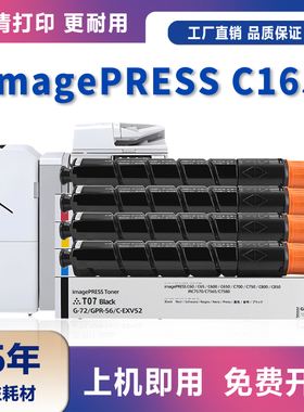 适用佳能T07粉盒Canon imagePRESS Toner C165彩色数码复合机墨盒