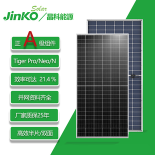 585瓦 N型P型正A级现货供应550瓦 Jinko晶科太阳能光伏板一片 包邮