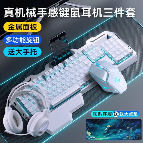牧马机械感键盘鼠标套装耳机三件套电脑电竞游戏专用有线外设