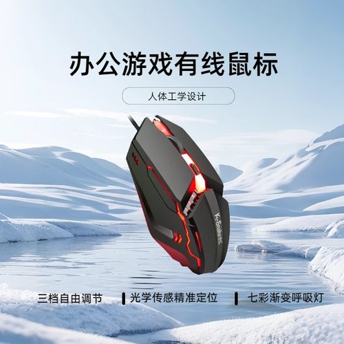 【好物体验专享】+游戏电竞鼠标专用办公RGB流光跑