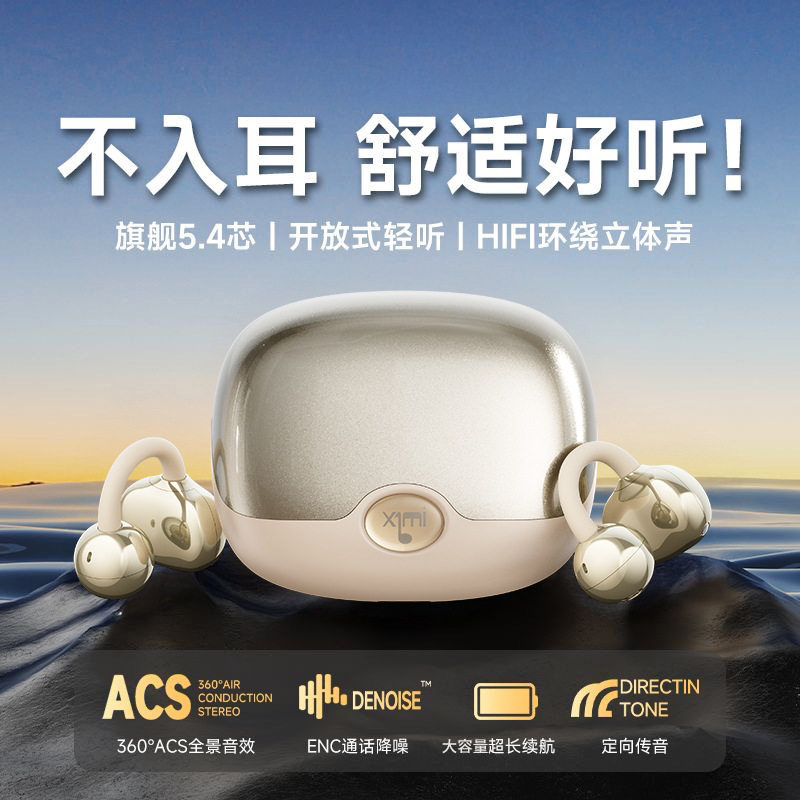 耳夹式蓝牙耳机无线开放式运动蓝牙耳机耳骨夹2025新款源头工厂