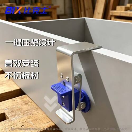 比克士木工抽屉面板按压固定夹
