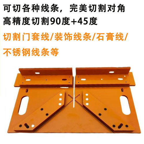 门套窗套线45度角切割辅助器铝电木板木工神器门套线45度切角器