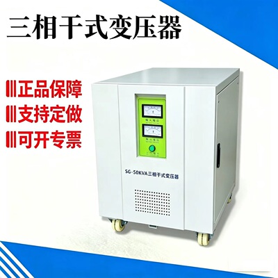 现货SG-50KVA 380V变220V 200V三相干式变压器380转220V200V 50KW