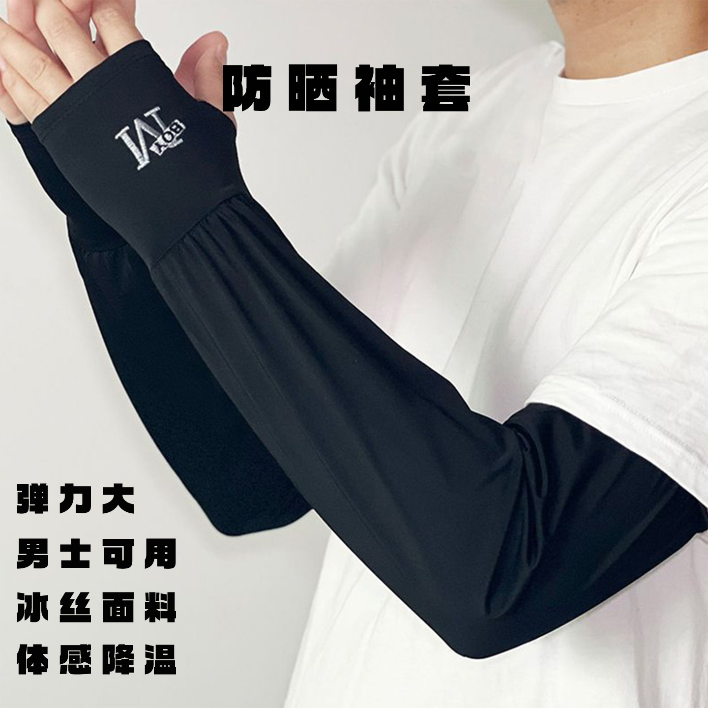 夏季男士防晒袖套手袖薄款开车防户外宽松护臂遮阳大码