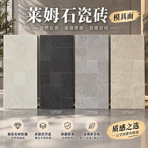 莱姆石瓷砖系列600X1200古堡砖