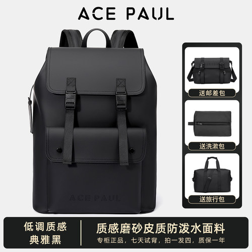 AcePaul时尚磁吸扣差旅双肩背包
