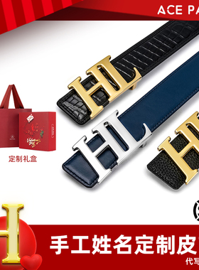 『心动专属』H字头姓名定制时尚百搭男士头层牛皮皮带礼物礼盒