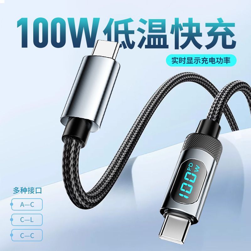 智能数显100W闪充PD27W金属编织手机充电线双TypeC数据线快充线