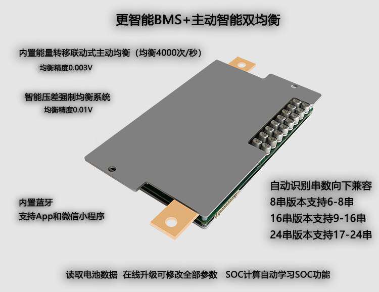 12v24v36v48v60V72V150a300a500a蓝牙三元铁锂电池保护板主动均衡