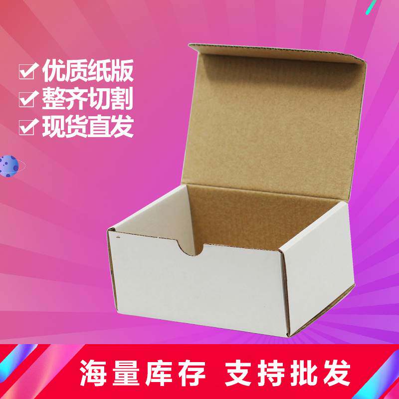 小白盒白色异形飞机盒装磁铁用电子产品纸盒包装盒快递小纸盒定做