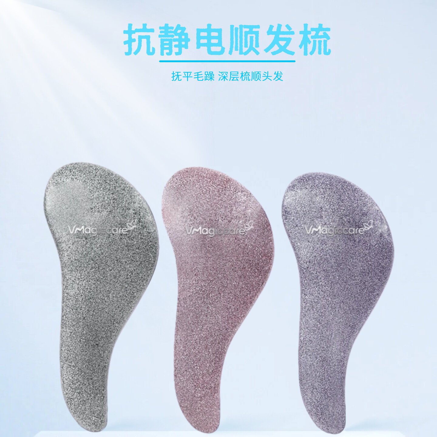 抗静电顺发梳抚平毛躁