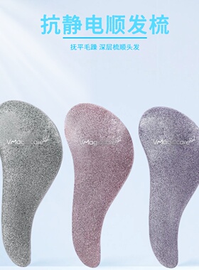 vmagic care抗静电顺发梳按摩梳抚平毛躁深层梳理顺头发