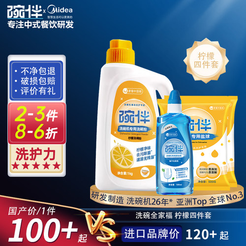 美的集团出品洗碗机软水盐