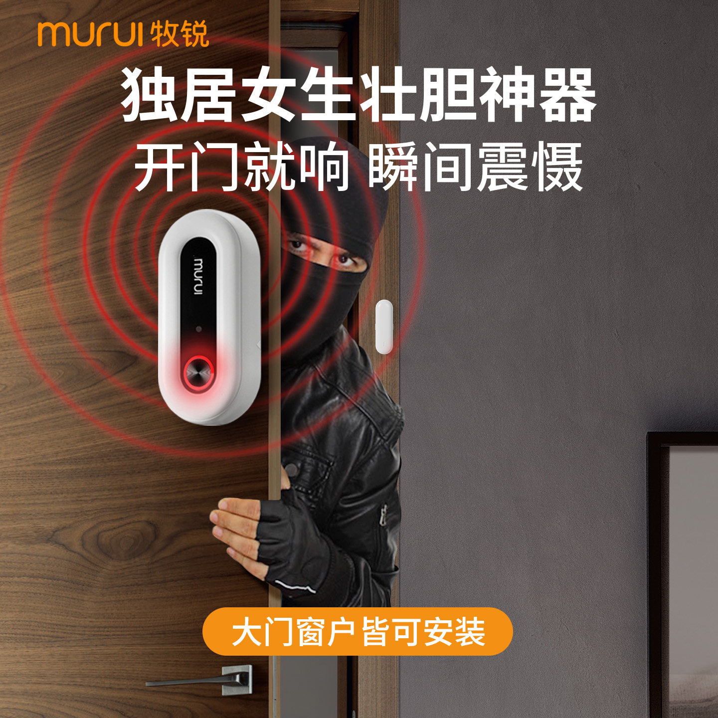 入户门防盗报警器门磁传感门窗户开关门感应家用门锁门未关提醒器