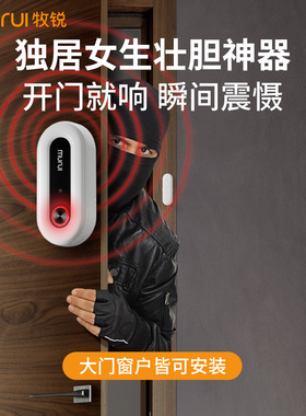 入户门防盗报警器门磁传感门窗户开关门感应家用门锁门未关提醒器