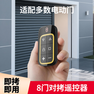 卷帘门遥控器车库门卷闸门道闸伸缩电动门自动配对433对拷控制器