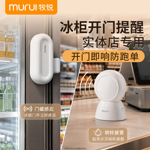冰箱冰柜未关门感应报警器
