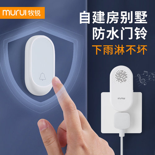 牧锐自建房别墅户外防水门铃