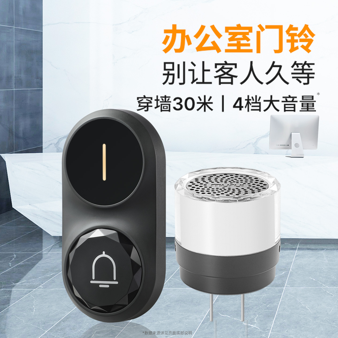 办公室门铃丨不让客人门前久等