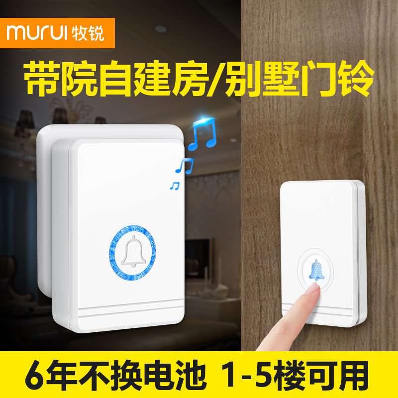 牧锐别墅无线门铃家用自建房超远距离遥控穿墙户外防水防雨响铃器使用感如何?