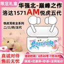 华强北重生之耳机店老板娘悦虎五代1562AEpro2洛达1571AM蓝牙耳机
