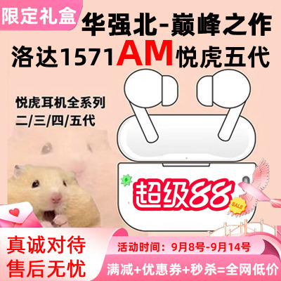 华强北耳机昇龙悦虎五代1571AM