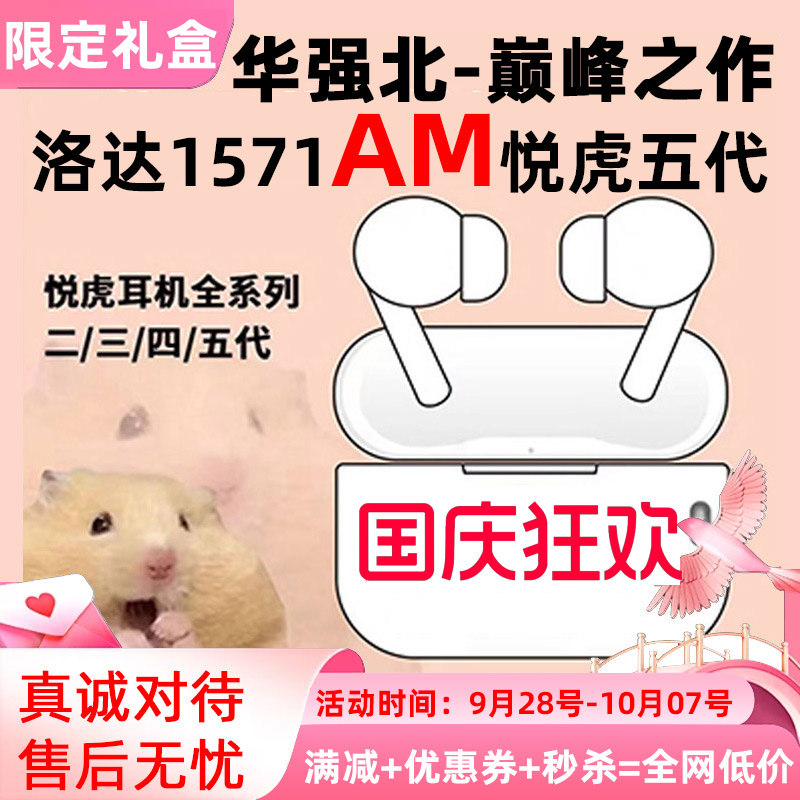 华强北耳机昇龙悦虎五代1571AM