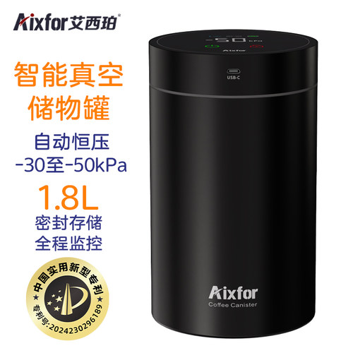 艾西铂智能真空咖啡密封罐1.8L