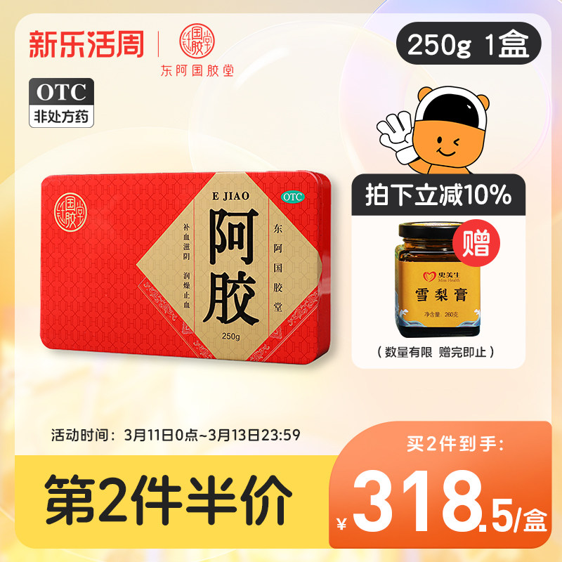 东阿国胶堂阿胶块250g补气血养血补血女驴皮阿胶片旗舰店正品送礼
