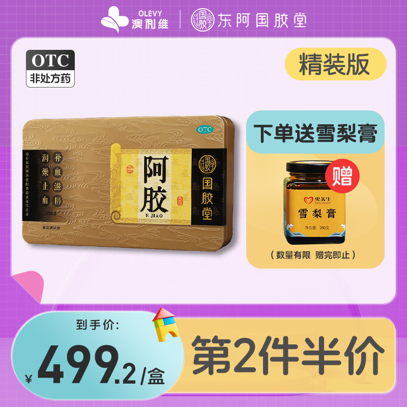 東阿國膠堂阿膠塊片250g黑驢皮熬制補血補氣固元膏阿膠糕藥店正品_澳利維旗艦店_OTC藥品_國際醫藥