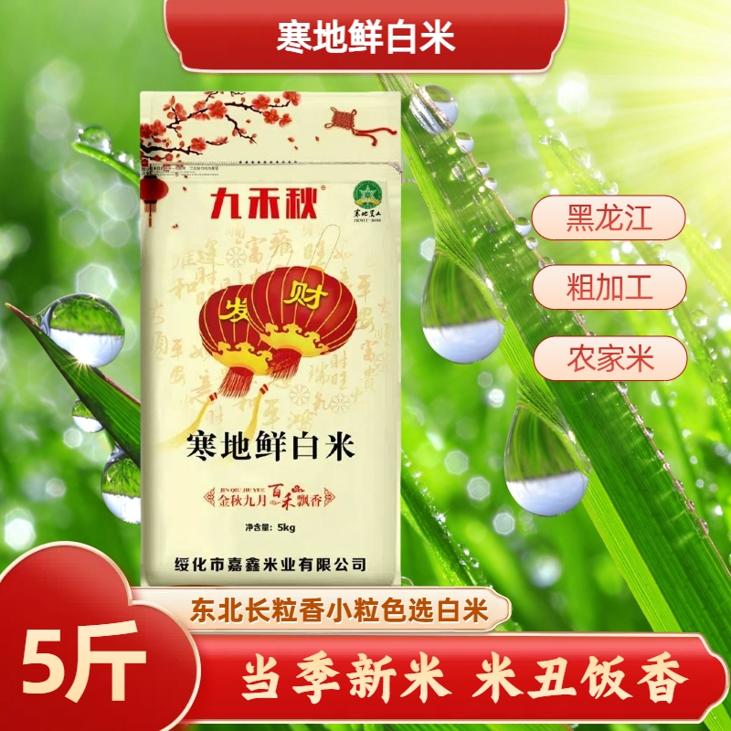 寒地鲜白米东北大米10斤包邮 5kg编织袋长粒香当季新米色选小粒米