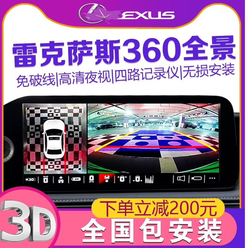 适用于雷克萨斯NX200/NX300/ES200/RX300/CT/360全景影像