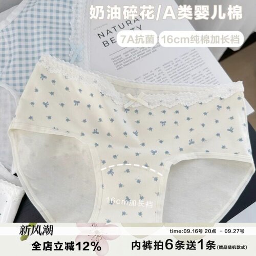 奶油碎花A类婴儿棉内裤女士大码