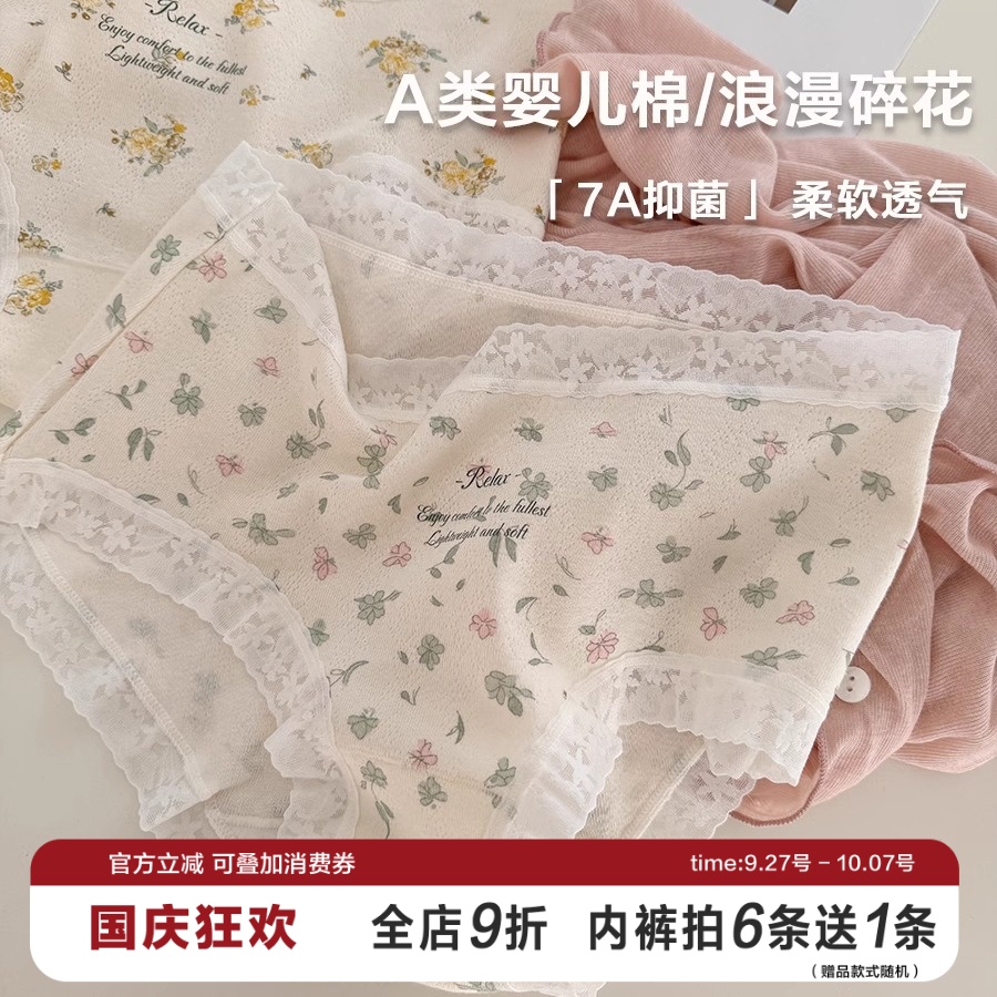 A类法式甜美蕾丝碎花女士三角裤中腰包臀7A抑菌纯棉裆浪漫柔软